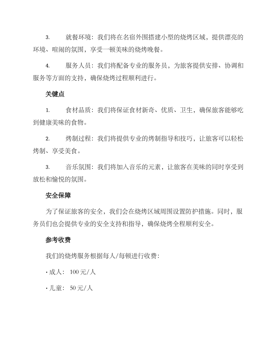 名宿烧烤策划方案_第2页