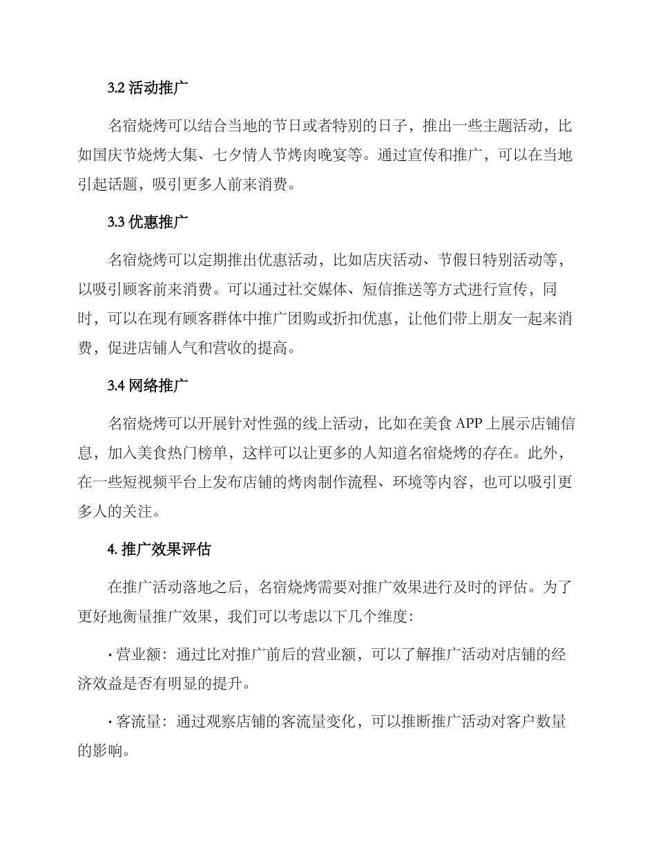 名宿烧烤推广方案_第2页