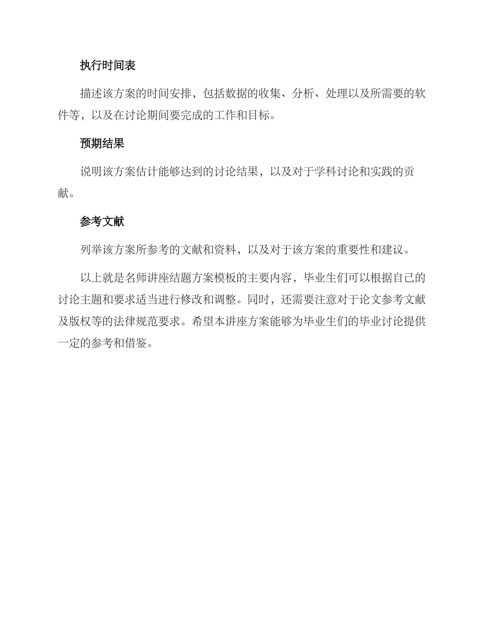 名师讲座结题方案_第2页