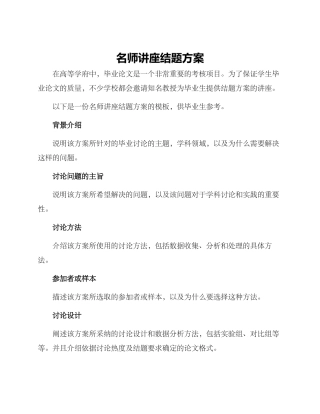 名师讲座结题方案