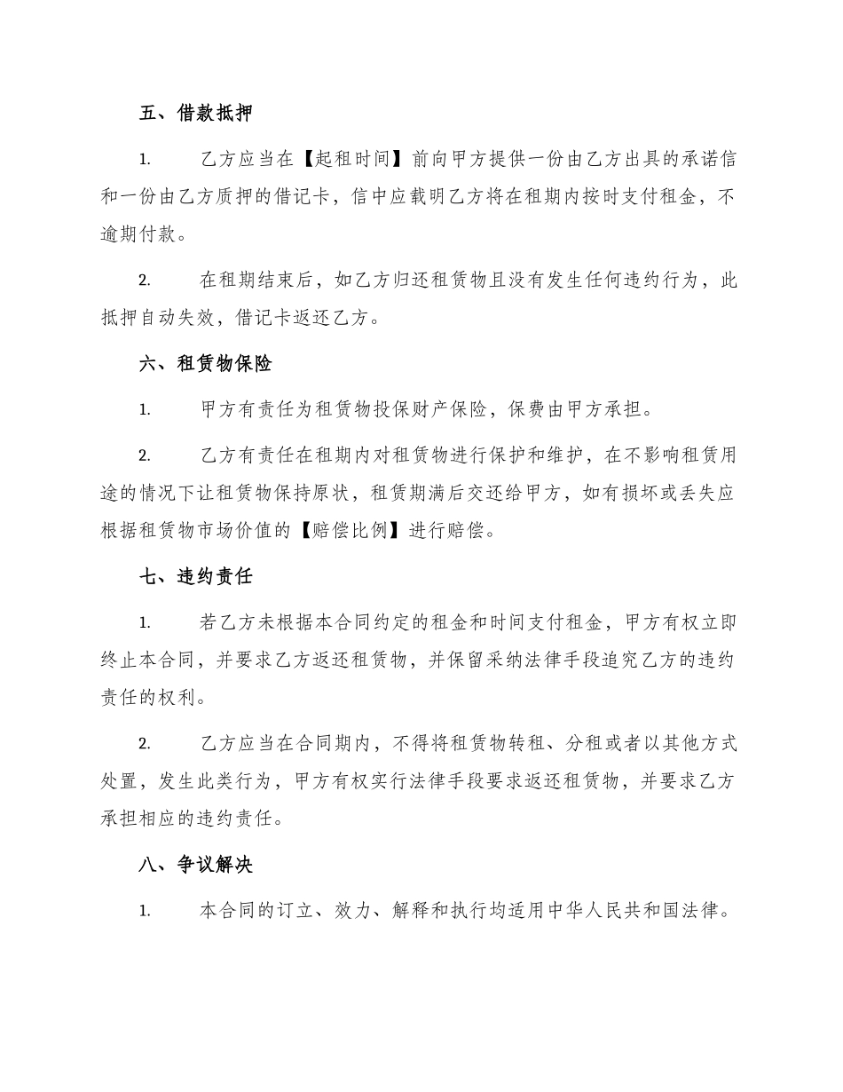 名店步行街商铺租赁合同_第2页