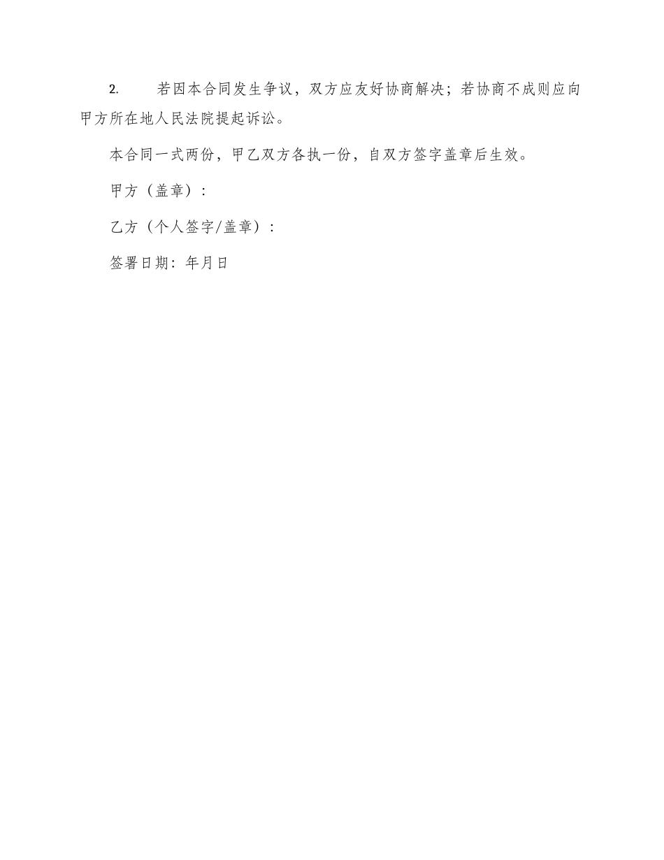 名店步行街商铺租赁合同_第3页