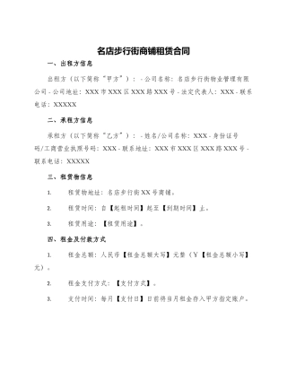 名店步行街商铺租赁合同