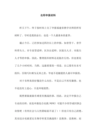 名师申报材料