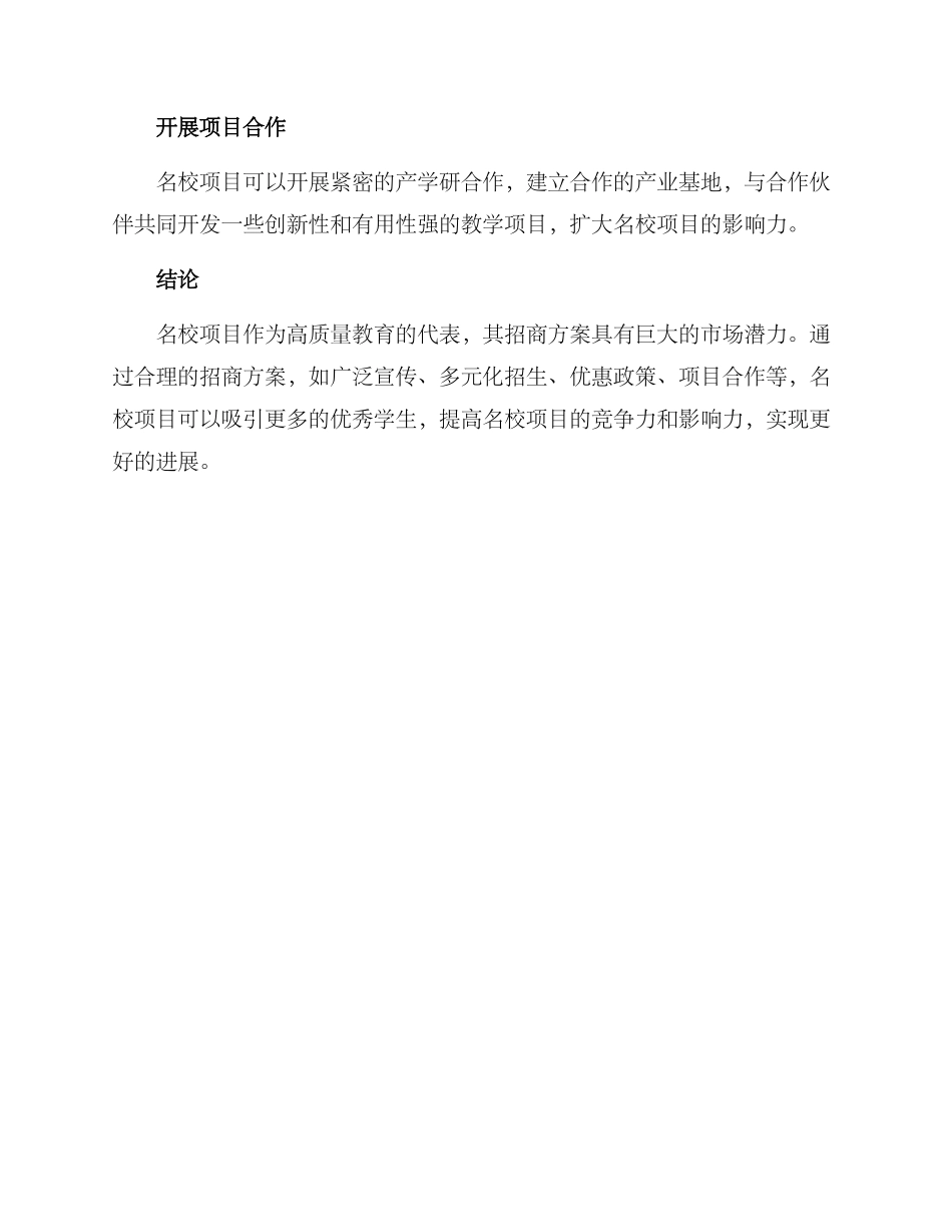 名校项目招商方案_第3页