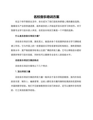 名校音乐培训方案