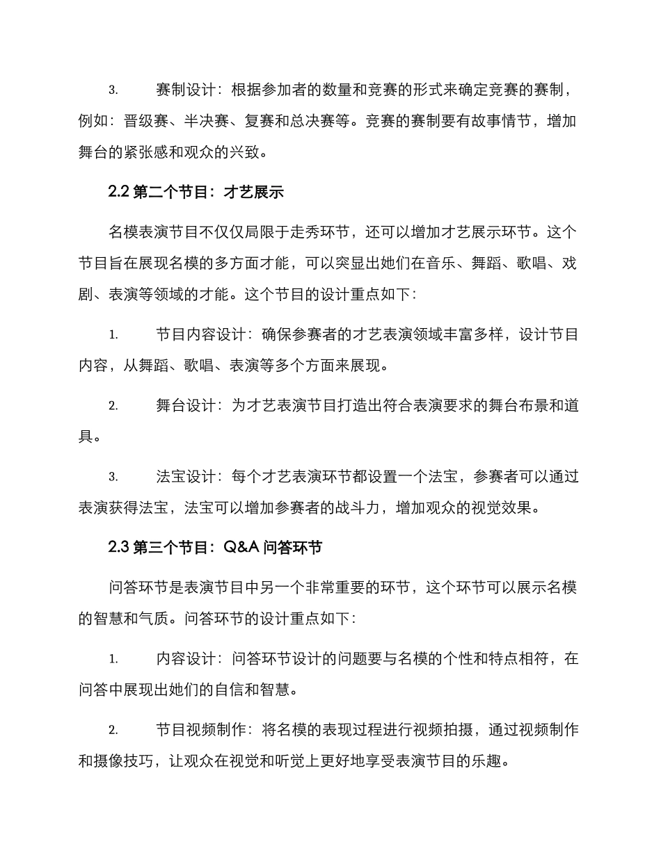 名模表演节目策划方案_第2页