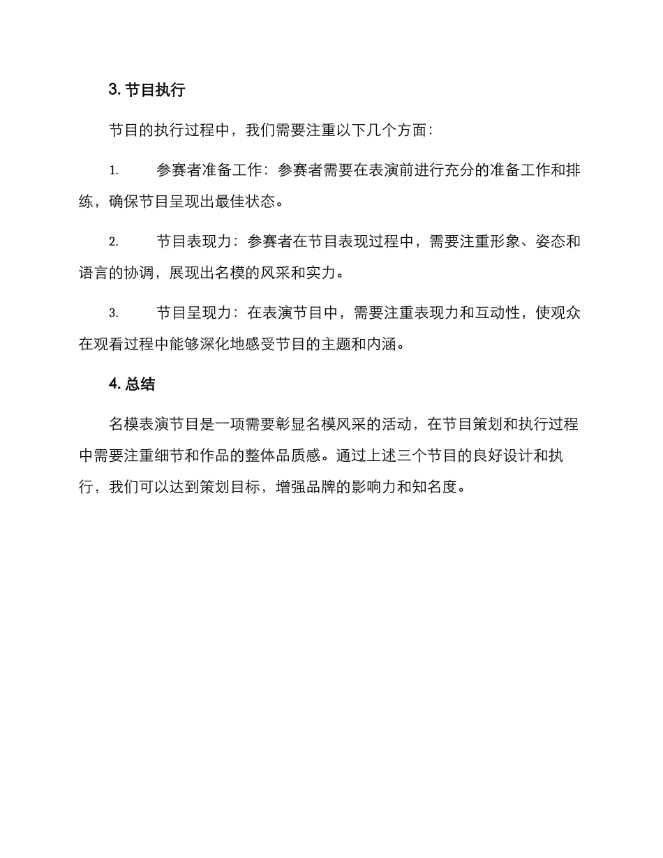 名模表演节目策划方案_第3页