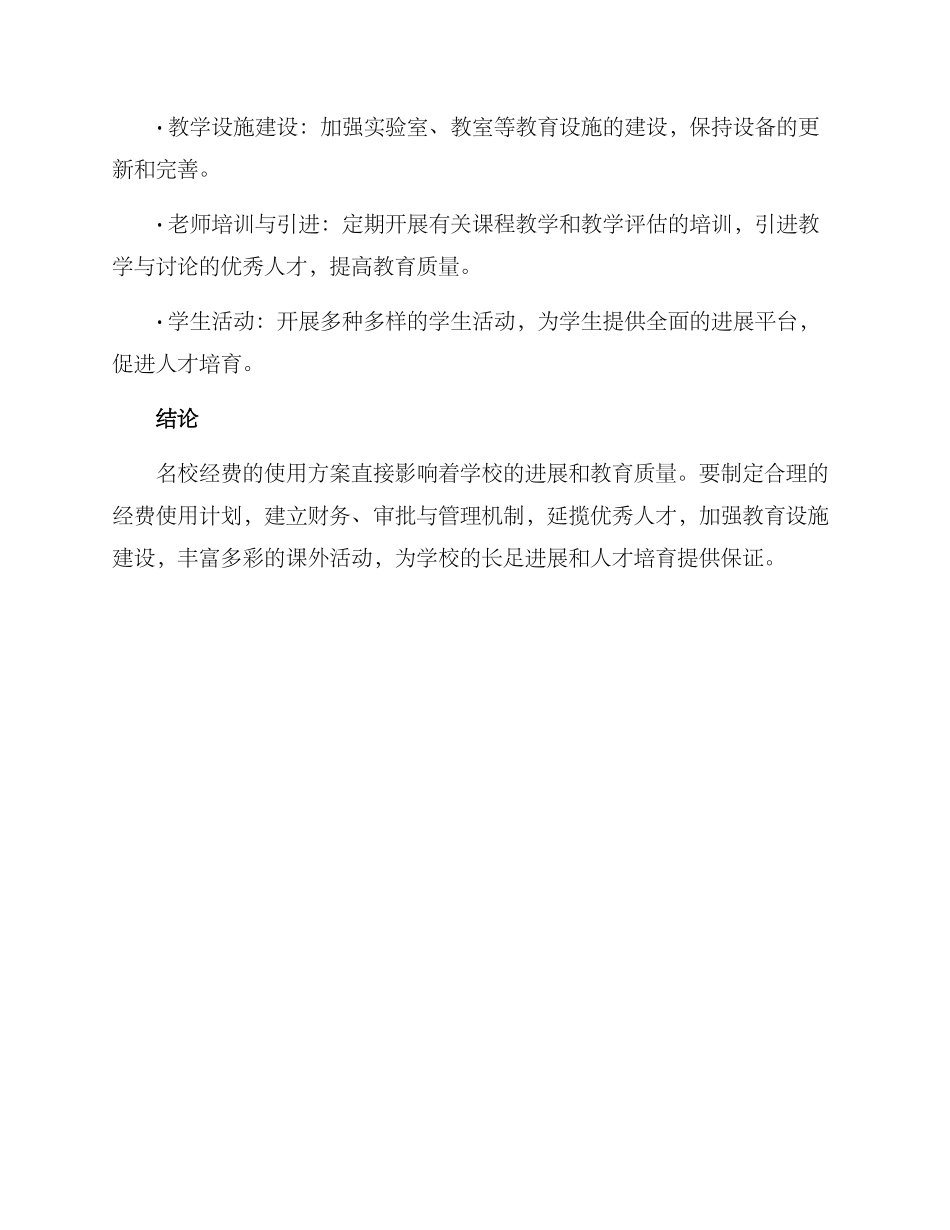 名校经费使用方案_第2页