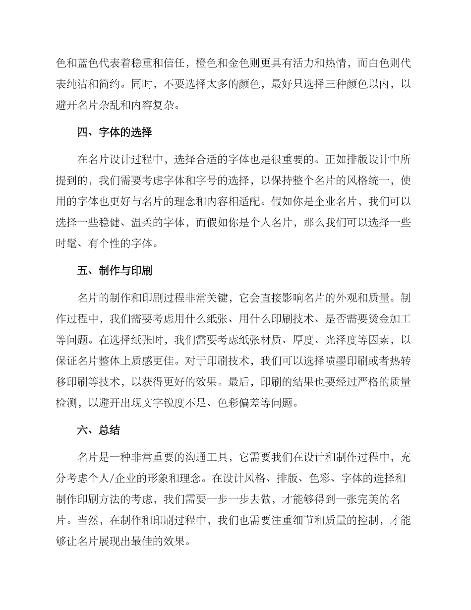 名片展示设计方案_第2页