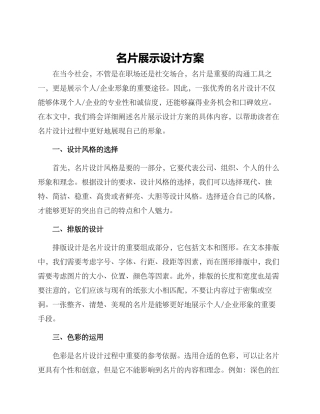名片展示设计方案