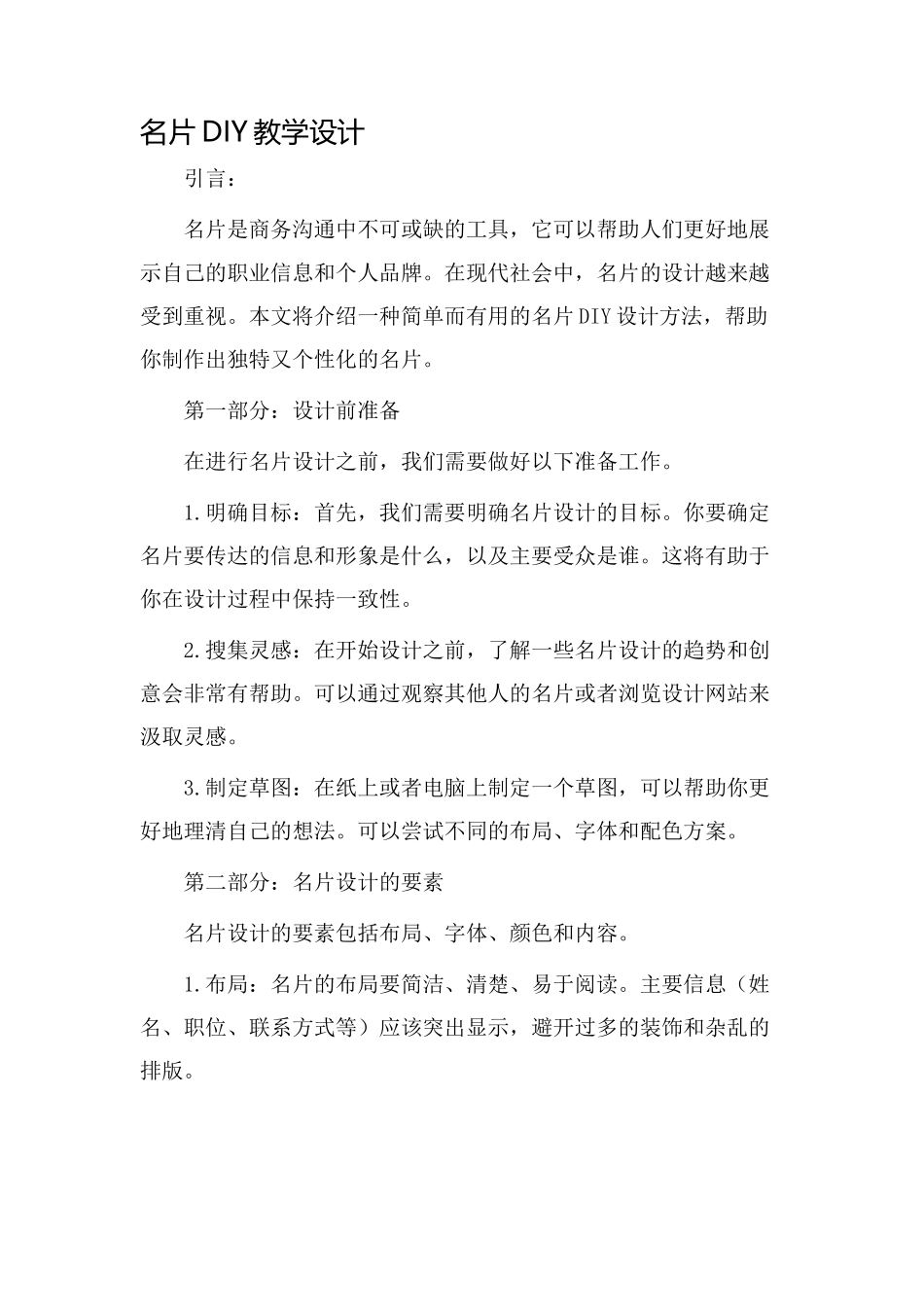 名片diy教学设计_第1页