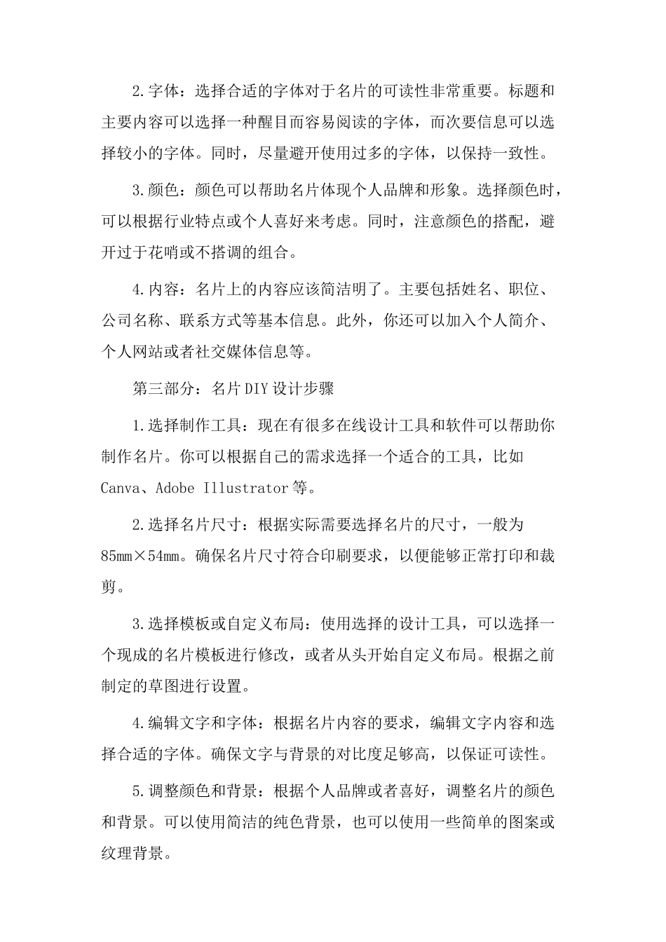 名片diy教学设计_第2页