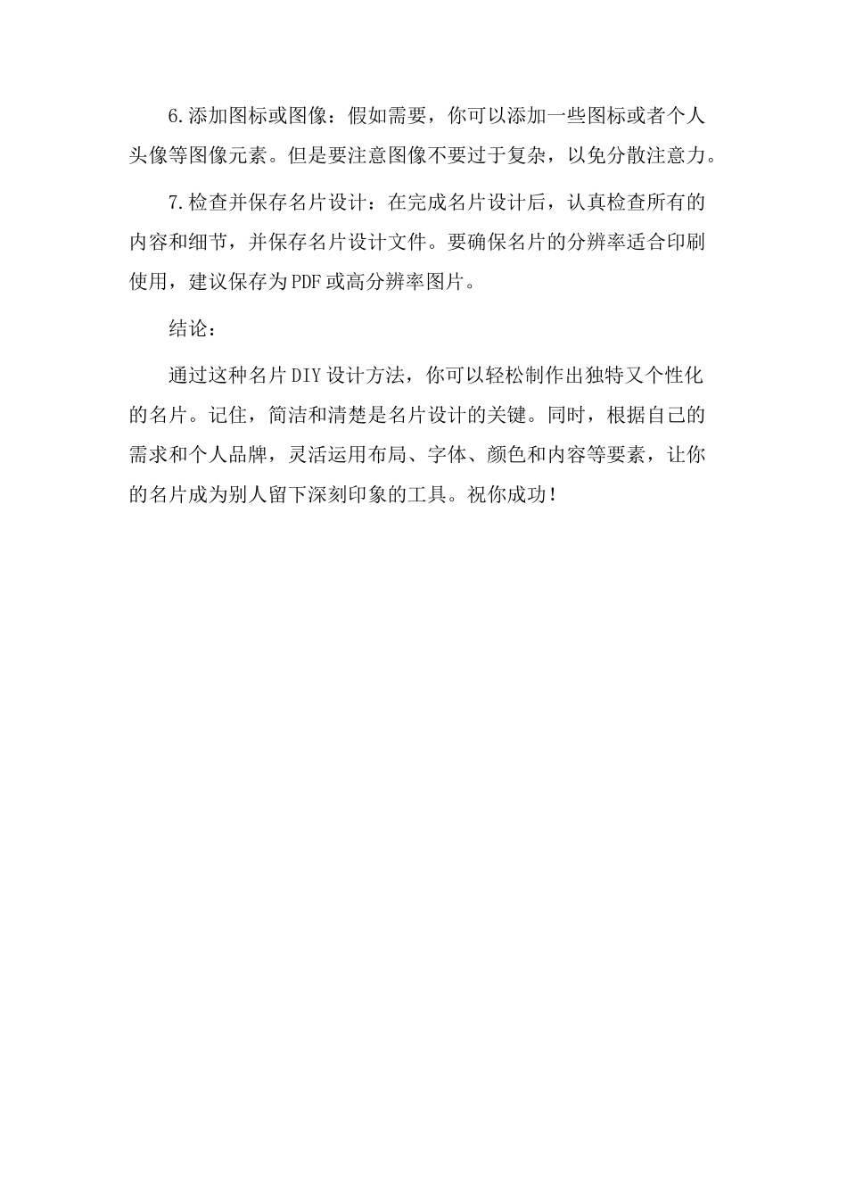 名片diy教学设计_第3页