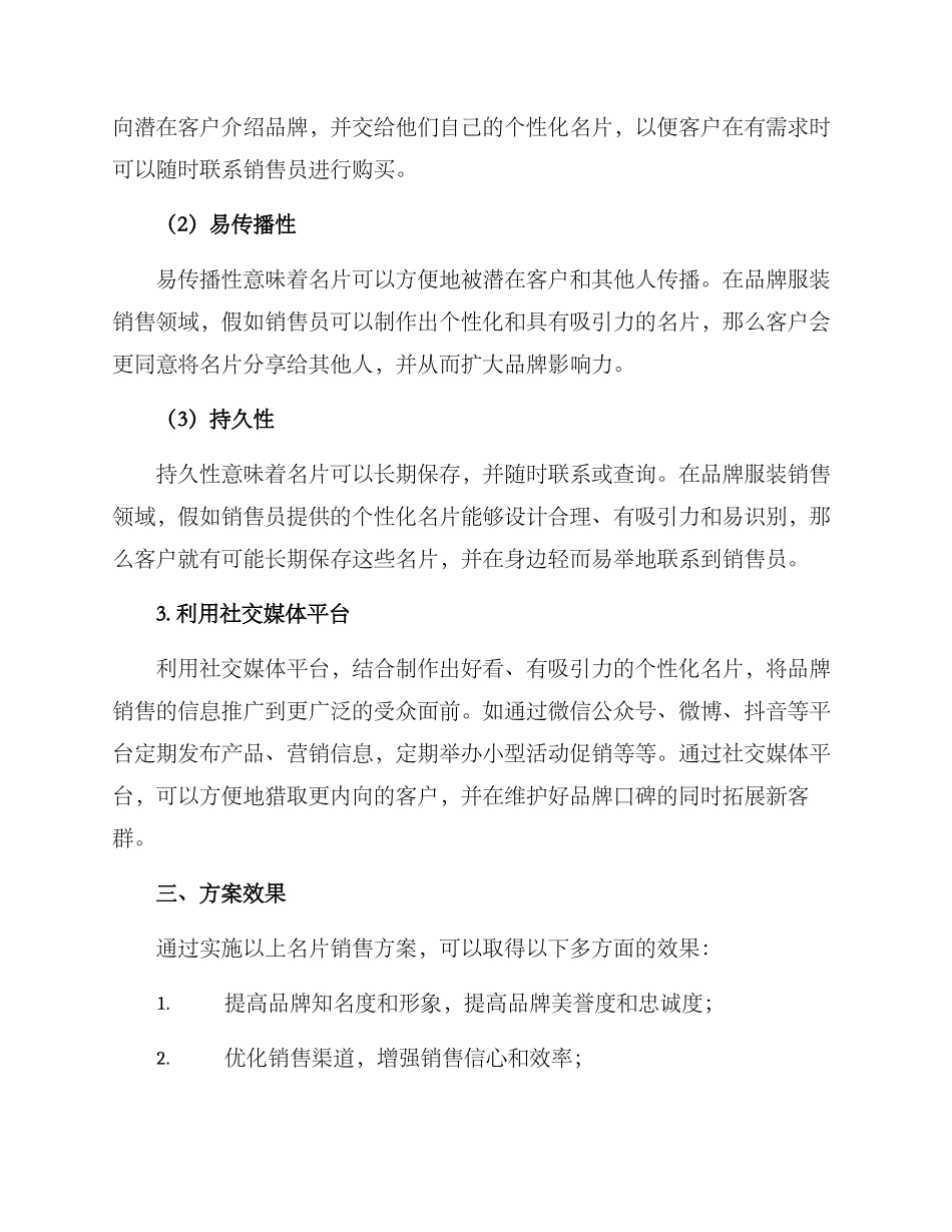 名片服装销售方案_第2页