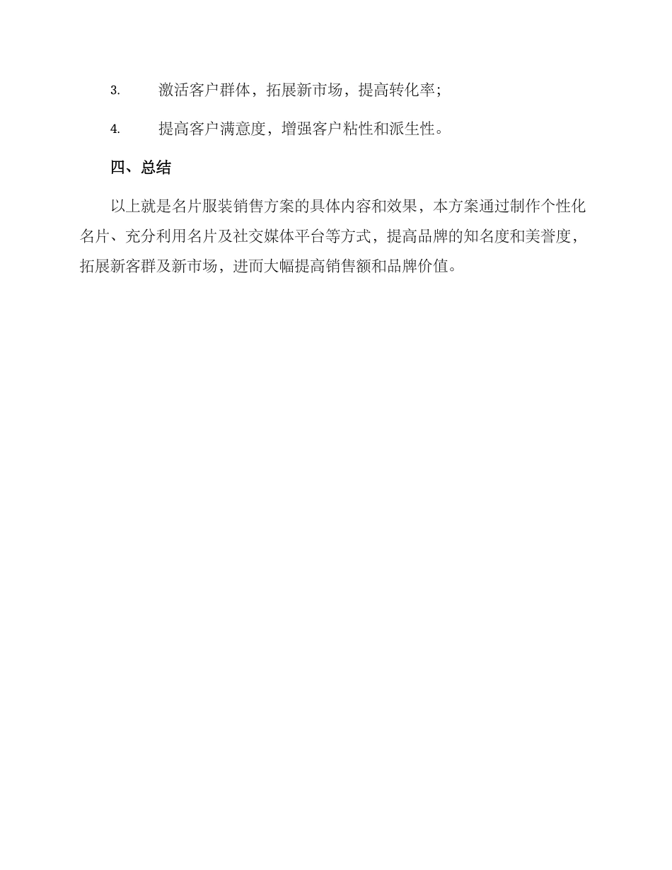 名片服装销售方案_第3页
