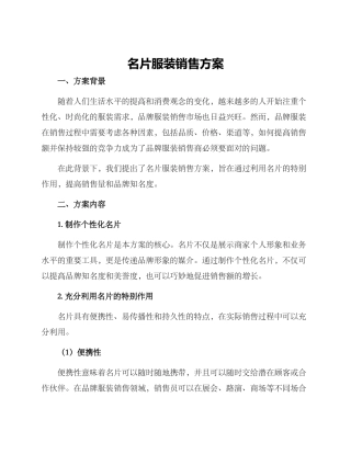 名片服装销售方案