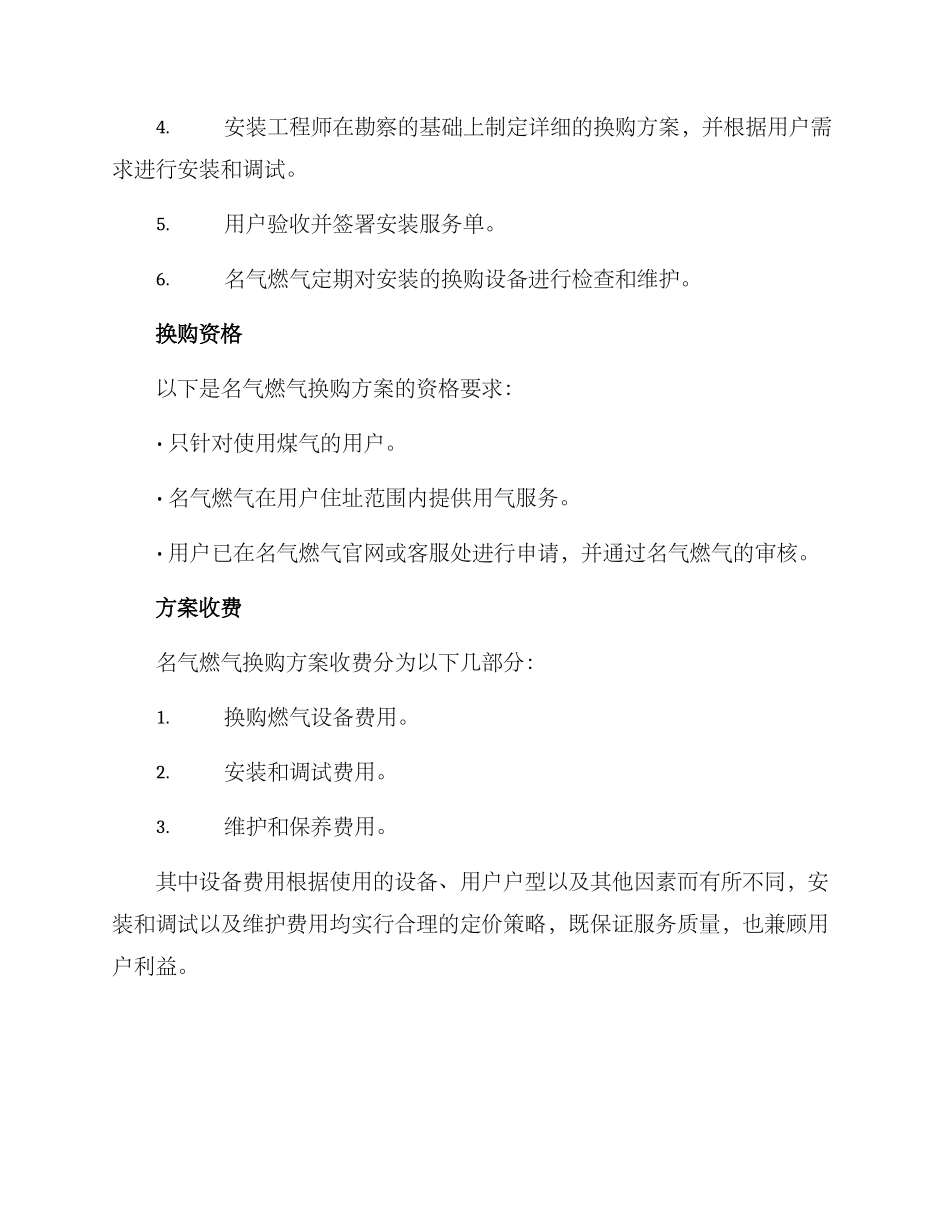 名气燃气换购方案_第2页