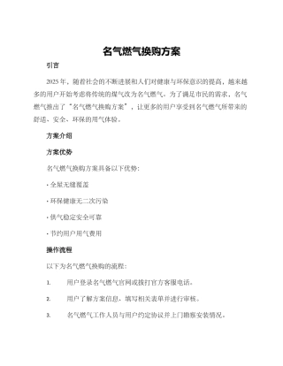 名气燃气换购方案