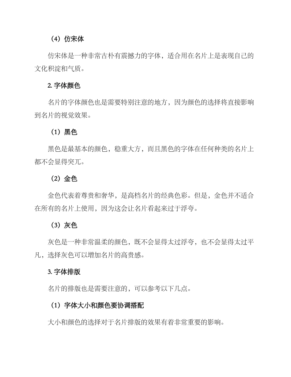 名片字体美化方案_第2页