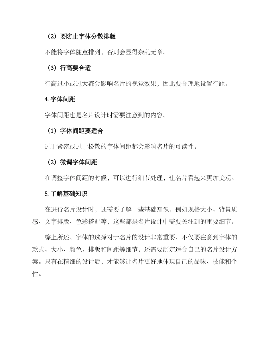 名片字体美化方案_第3页