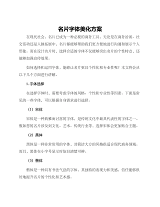 名片字体美化方案