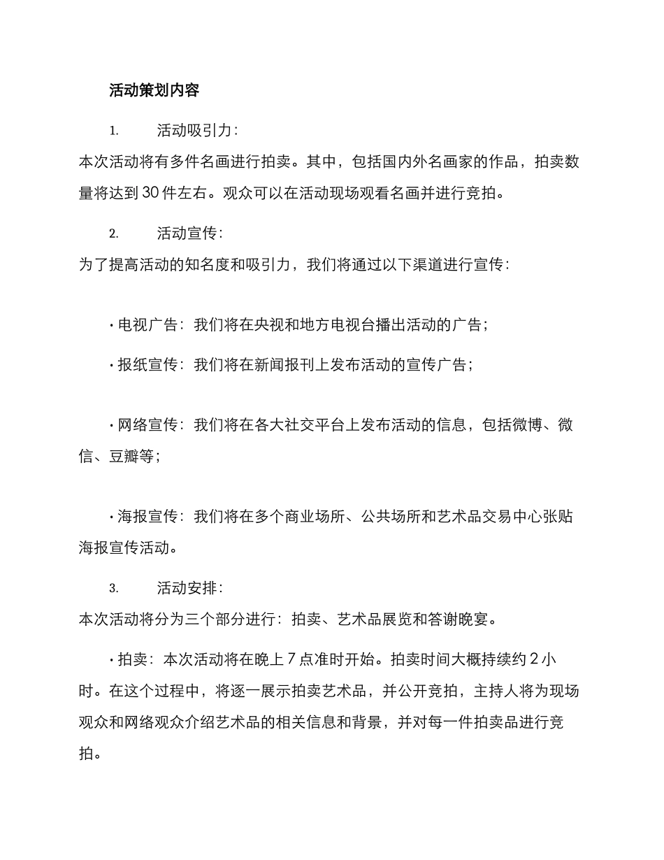 名画拍卖活动策划方案_第2页