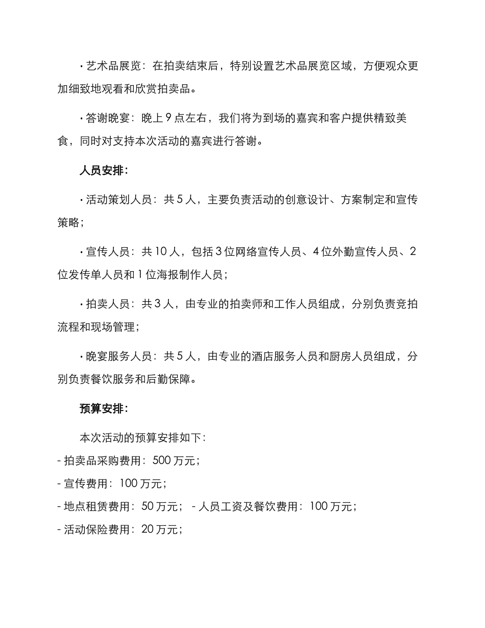 名画拍卖活动策划方案_第3页