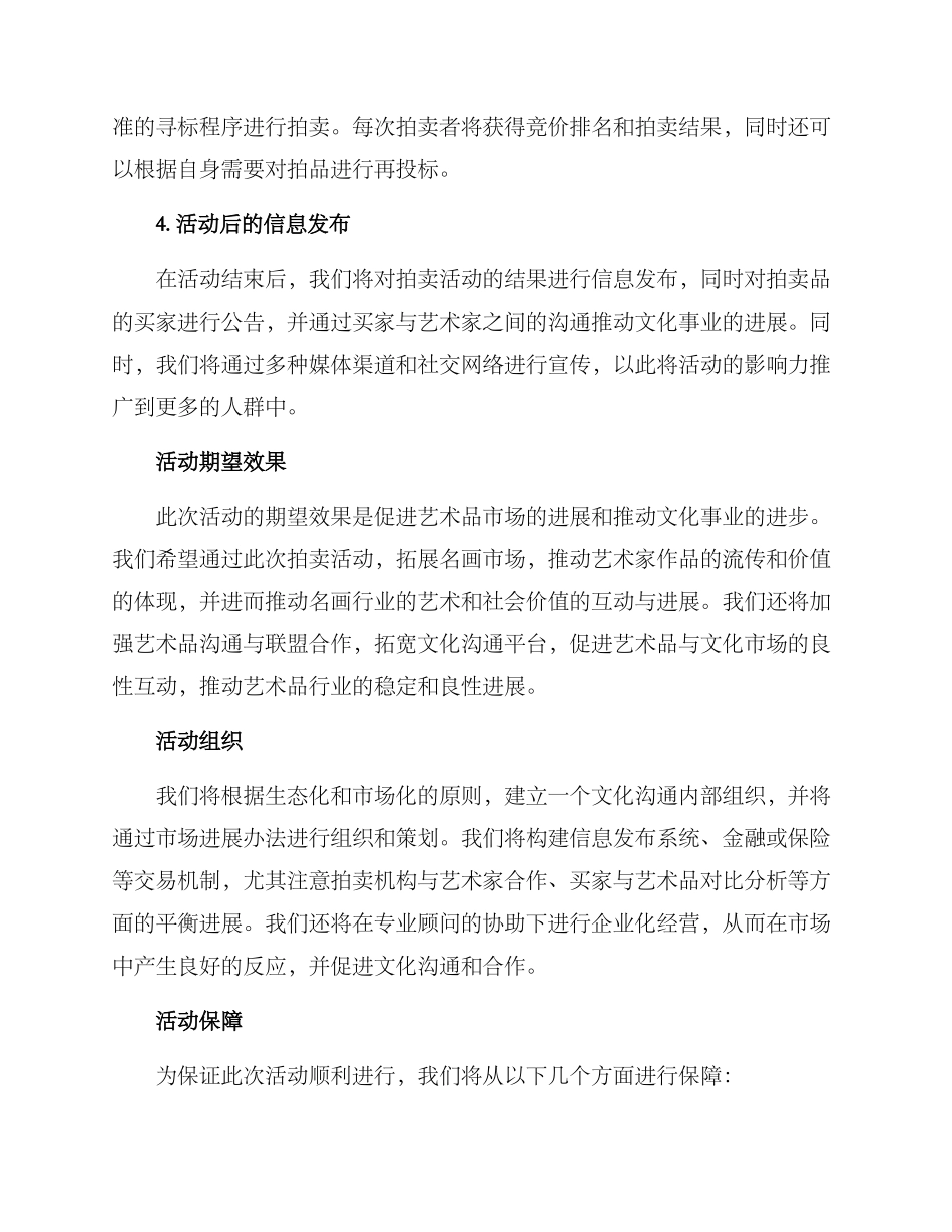 名画拍卖活动方案_第2页