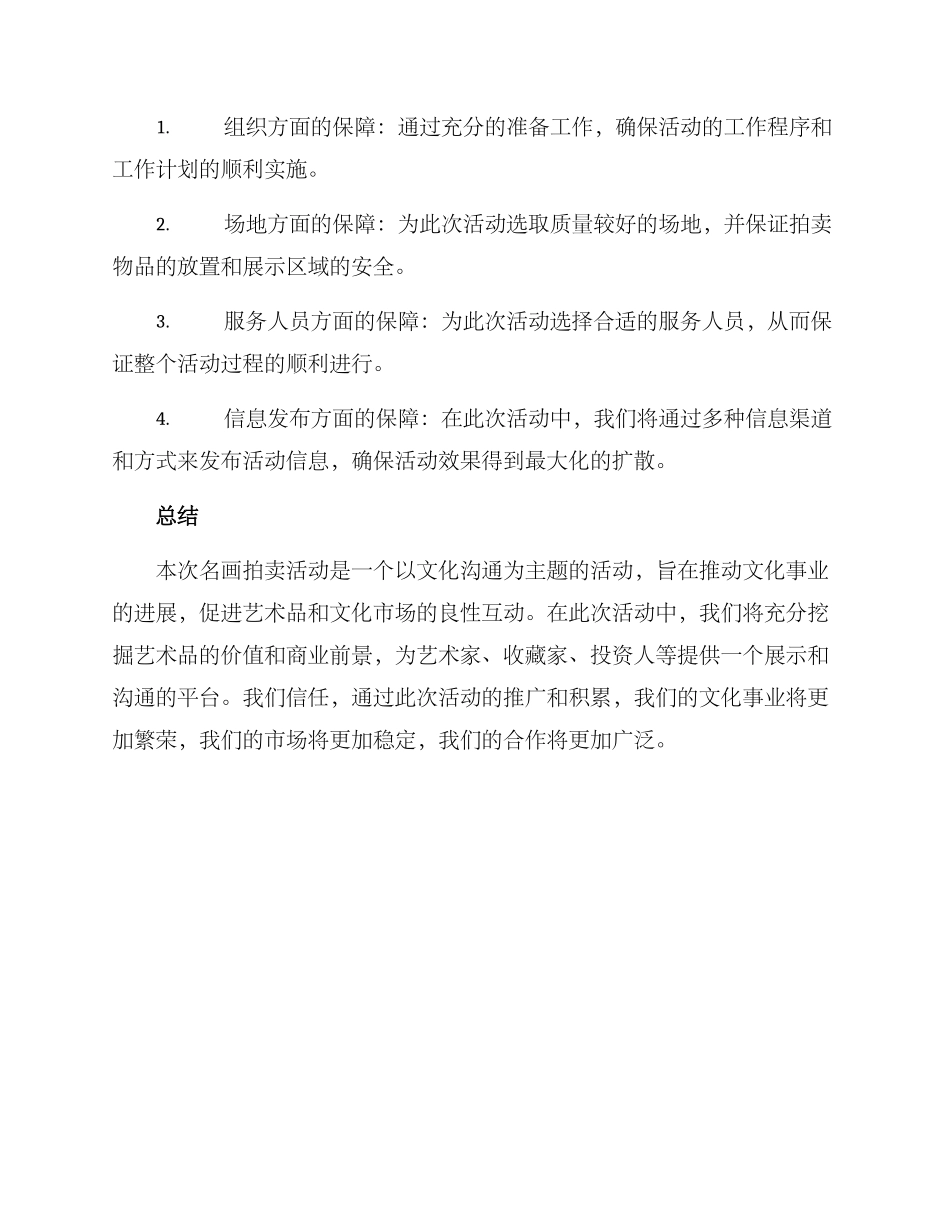 名画拍卖活动方案_第3页