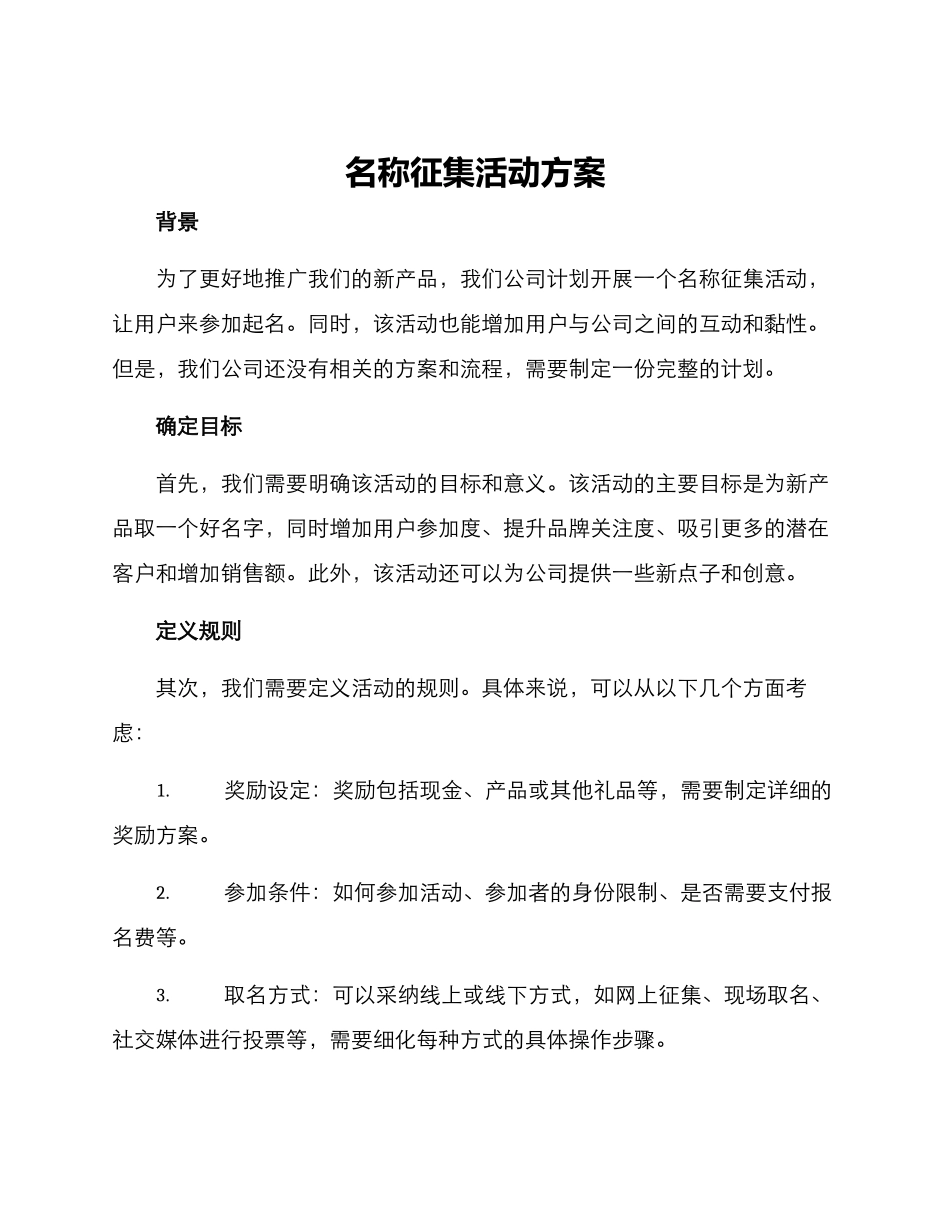 名称征集活动方案_第1页