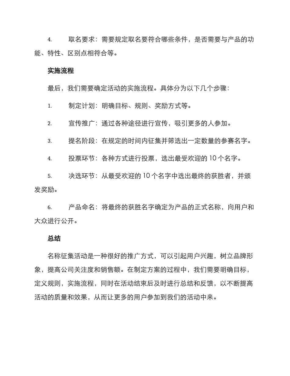 名称征集活动方案_第2页