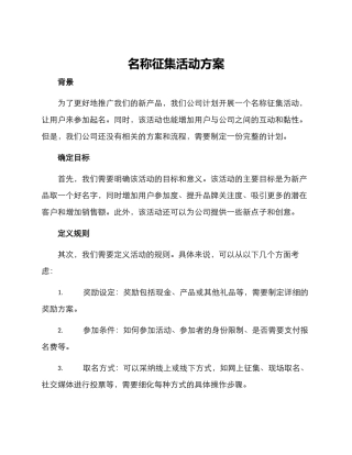 名称征集活动方案