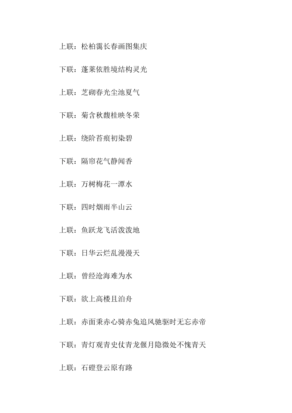 名胜古迹的对联_第2页