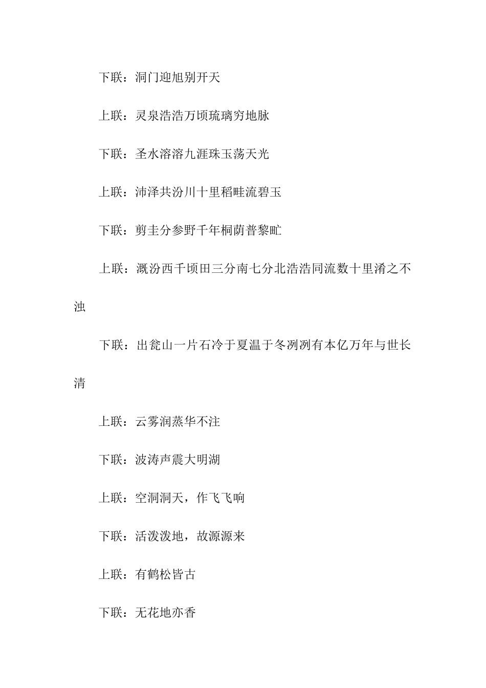 名胜古迹的对联_第3页