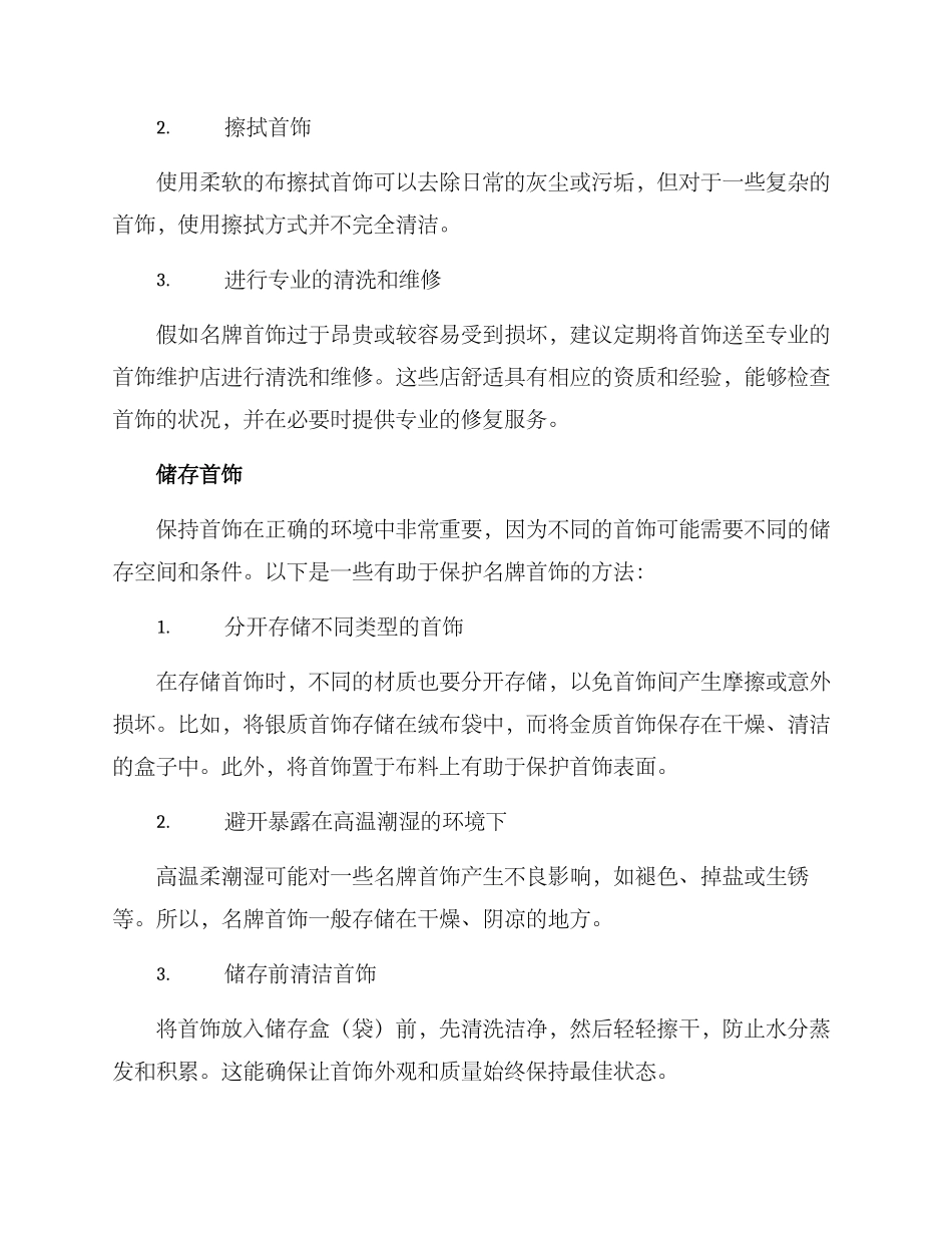 名牌首饰维护方案_第2页