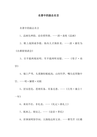 名著中的励志名言