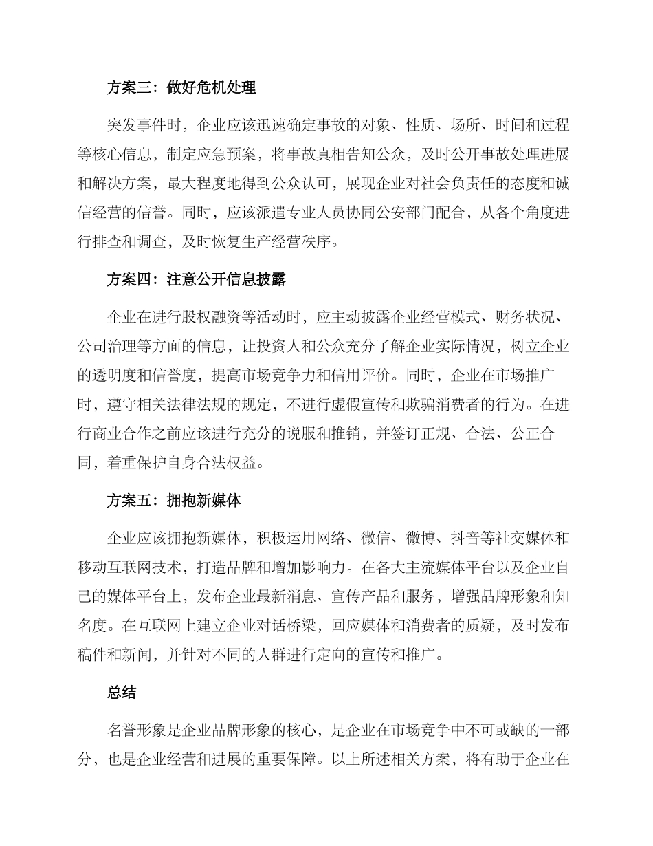 名誉形象维护方案_第2页