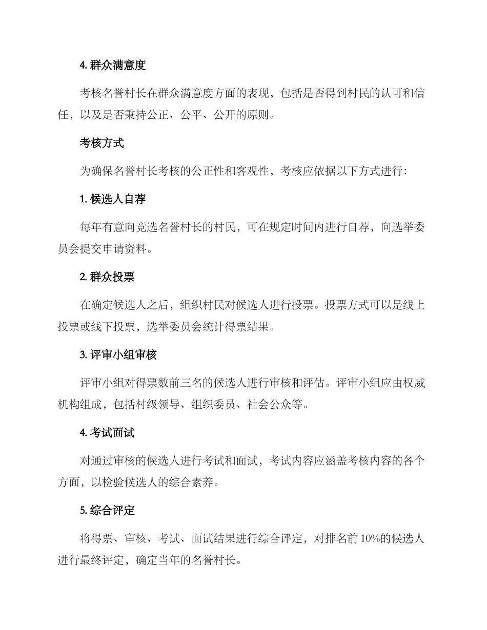 名誉村长考核方案_第2页