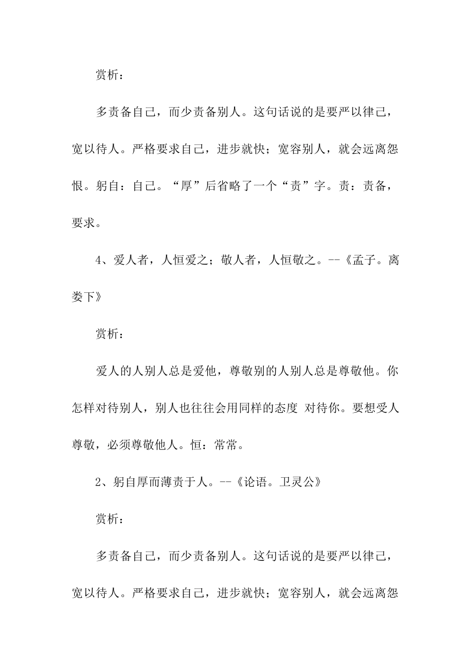 名言警句赏析_第2页