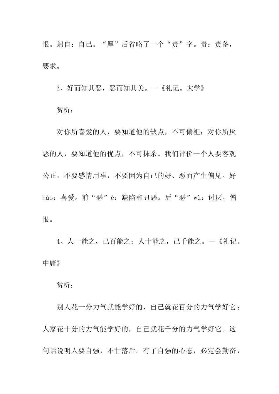 名言警句赏析_第3页