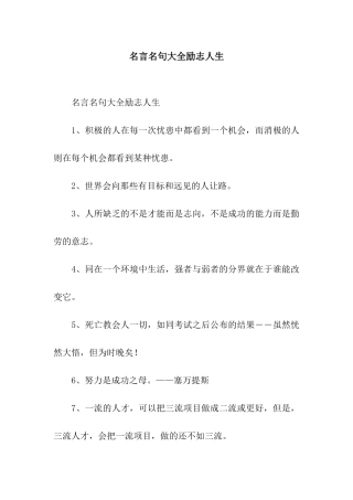 名言名句大全励志人生