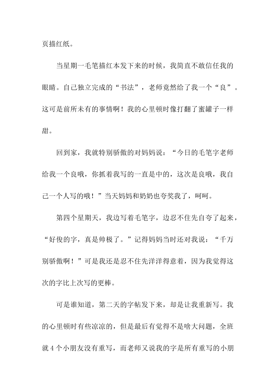 名言伴我一生_第2页