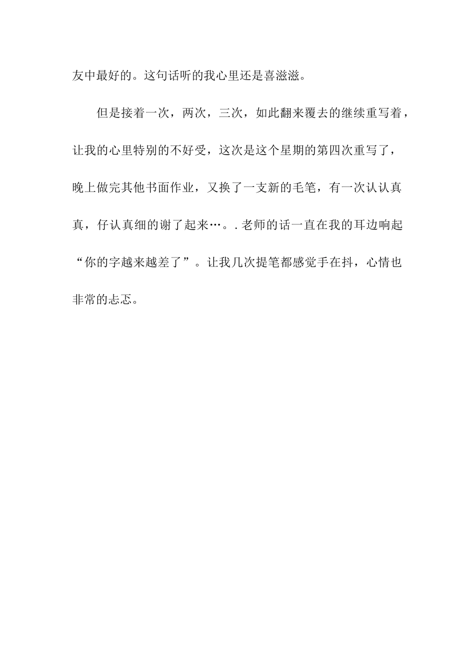 名言伴我一生_第3页