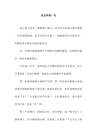 名言伴我一生