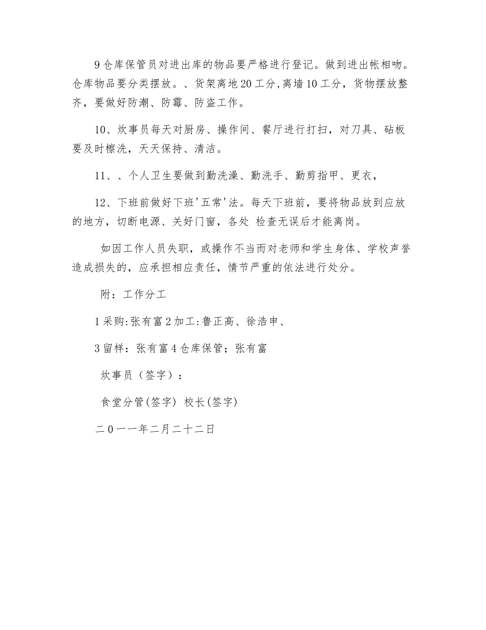 后勤人员工作安全责任书_第2页