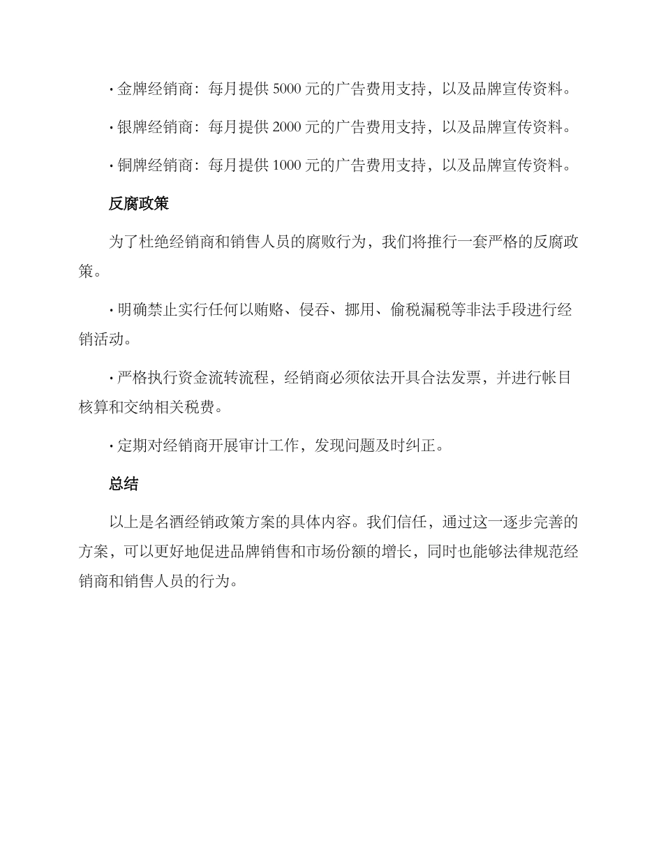 名酒经销政策方案_第2页