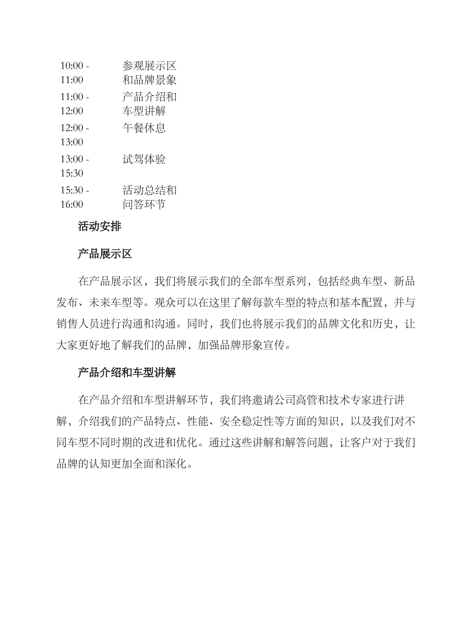 名车品鉴活动方案_第2页