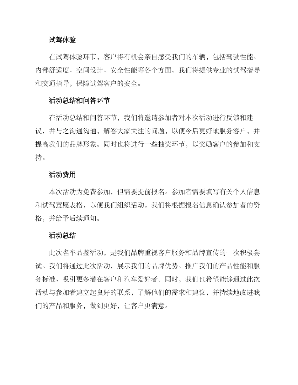 名车品鉴活动方案_第3页