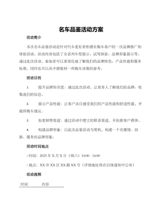 名车品鉴活动方案